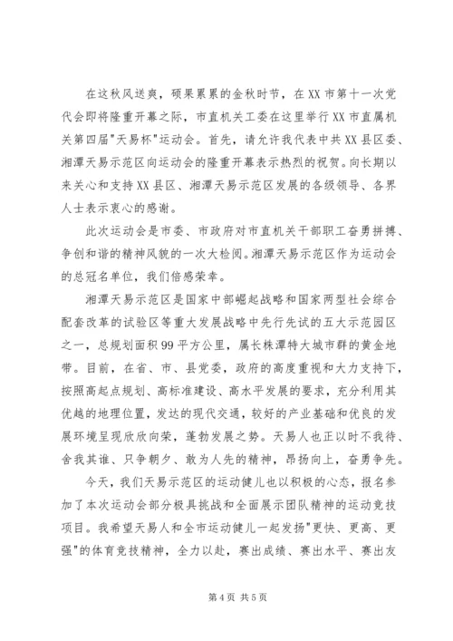 农民运动会开幕式讲话3篇 (4).docx