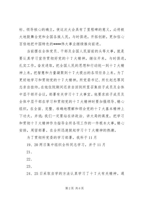 学习十7大精神心得体会感想(通用版) (4).docx