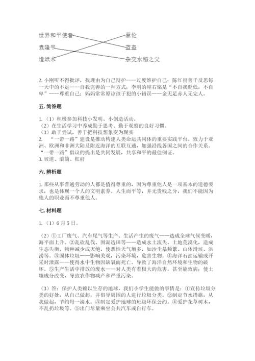 最新部编版六年级下册道德与法治期末测试卷（名师推荐）word版.docx