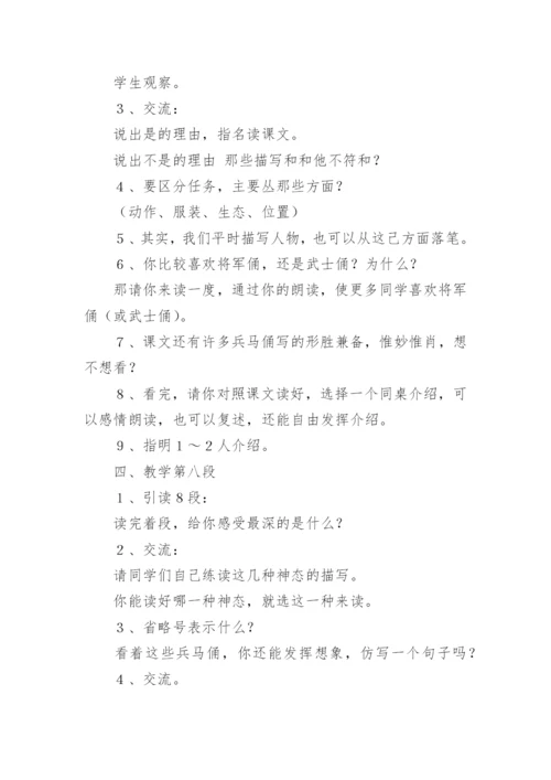 课文秦兵马俑教学设计.docx