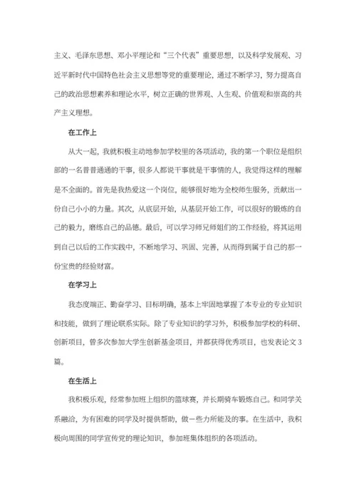 学生入党前答辩word模板