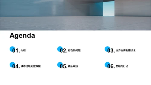 垃圾处理：绿色革命