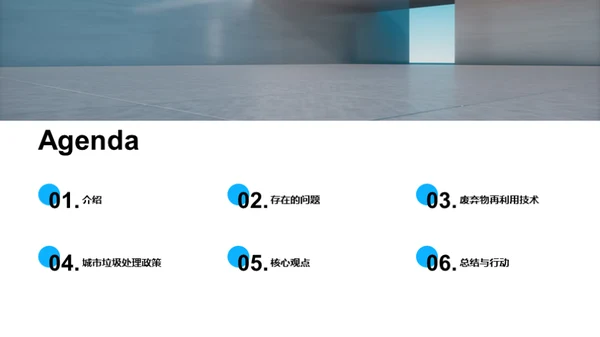 垃圾处理：绿色革命