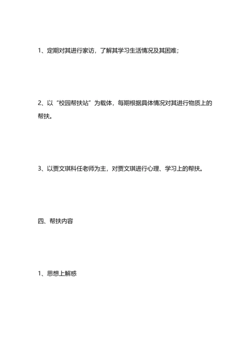 贫困生帮扶计划.docx