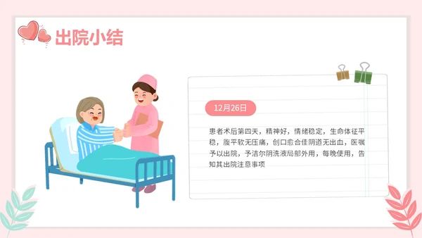 红色插画风简约风子宫肌瘤护理查房疾病护理培训PPT妇科