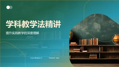 学科教学法精讲