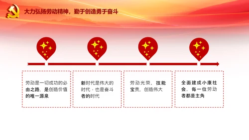 致敬劳动者弘扬劳动精神五一劳动节PPT模板