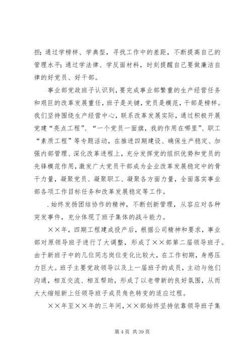 事业部班子三年述职报告范文.docx