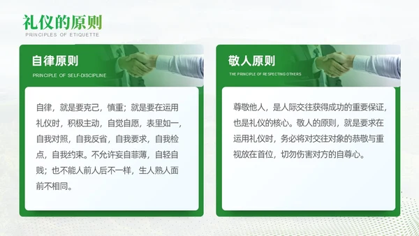 绿色高端精美实拍校园文明礼仪主题班会模板课件文明礼仪