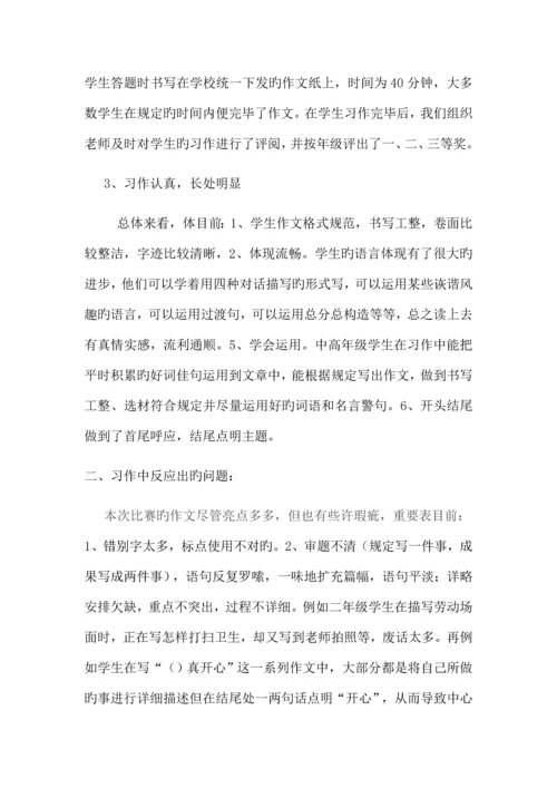 2023年小学作文竞赛总结.docx