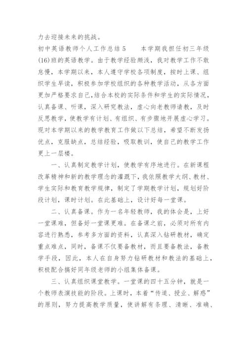 初中英语教师个人工作总结.docx