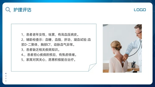 蓝色简约肺栓塞的护理查房PPT模板宣传PPT动态PPT