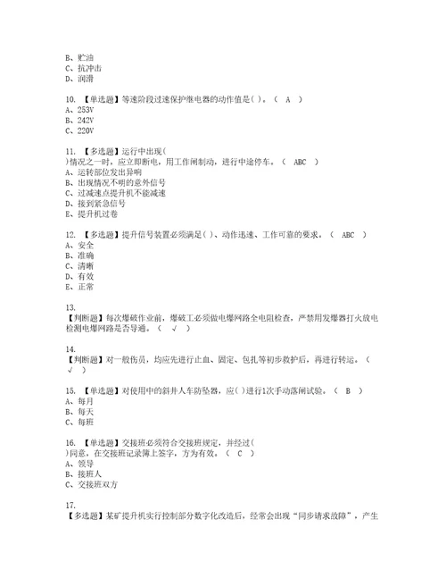 2022年煤矿提升机考试题库答案参考30