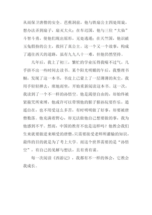 从《西游记》中读到作文.docx