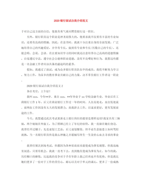 精编之银行面试自我介绍范文3).docx
