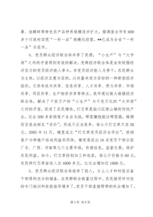 促进农民增收致富思考.docx