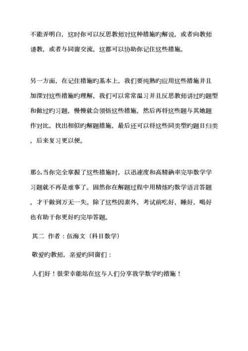 活动专题方案之学习经验交流会专题方案.docx