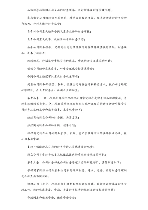 04-【标准制度】-财务管理制度（适用于上市公司）.docx