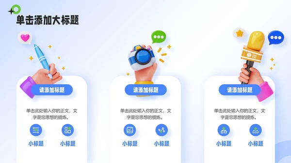 蓝绿色3D潮流风工作总结通用PPT模板