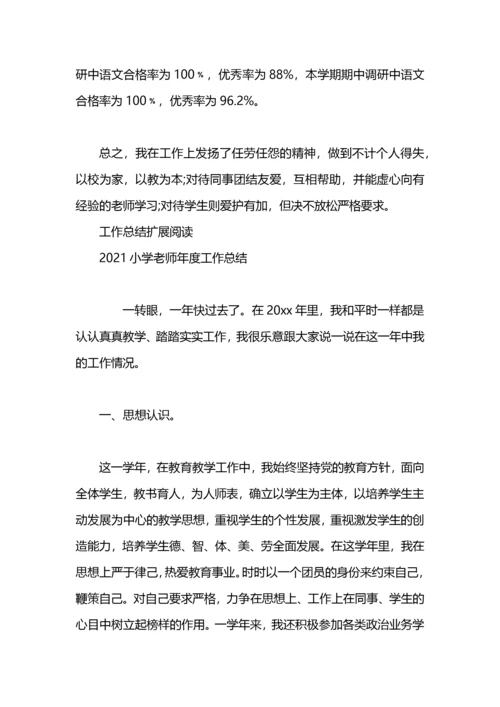 小学老师年度工作总结范文.docx