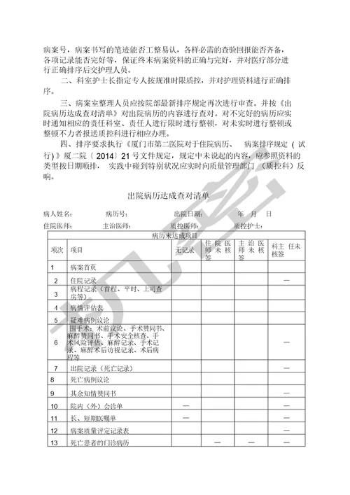 病案管理制度全套