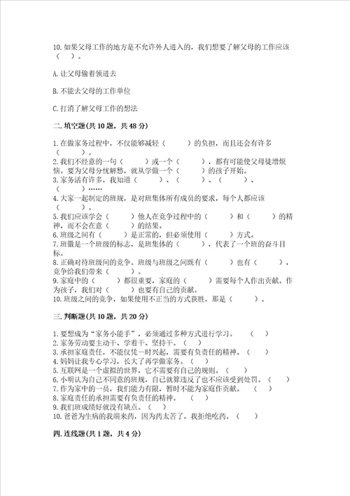 2022部编版四年级上册道德与法治期中考试试卷精品【含答案】