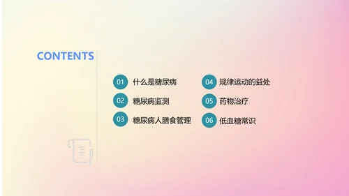 糖尿病健康知识医院内分泌科PPT课件