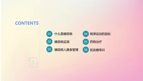 糖尿病健康知识医院内分泌科PPT课件