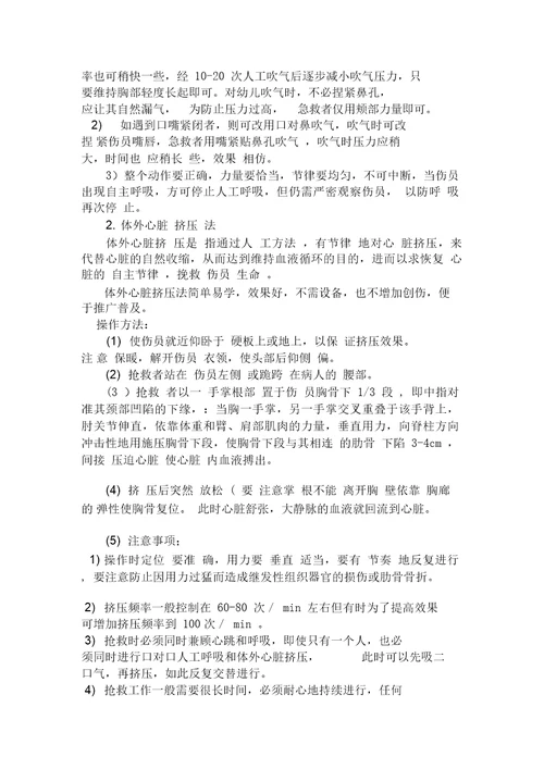 施工现场安全应急救援预案1