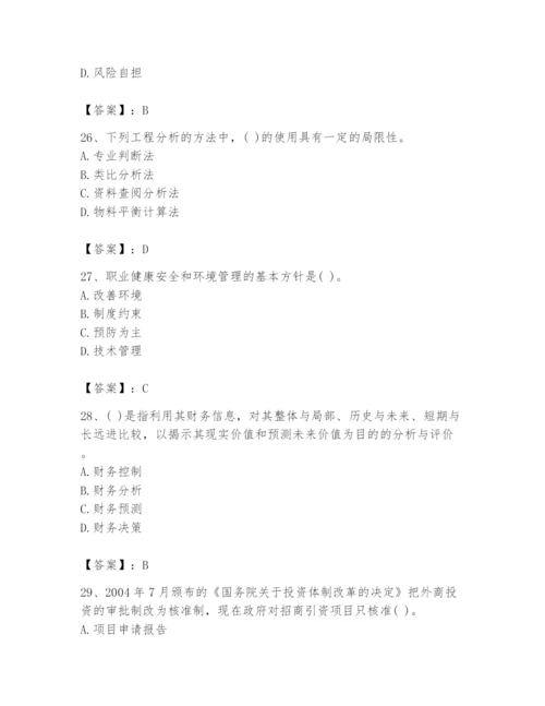 2024年投资项目管理师题库精品（易错题）.docx