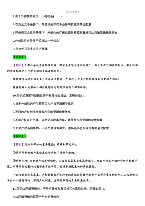 中级经济师经济基础考试真题模拟及答案.docx