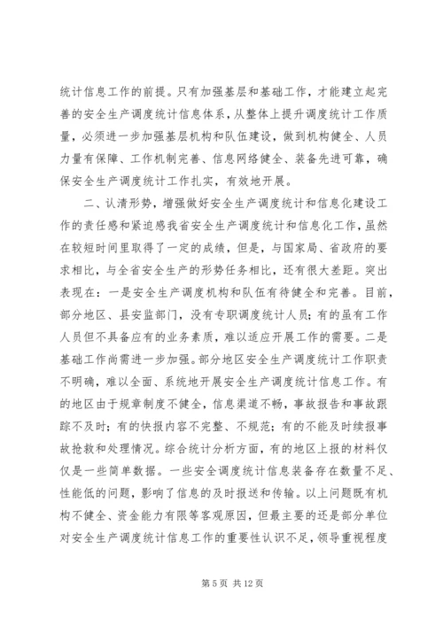 副市长在“安全生产万里行”会议上的讲话_1 (2).docx