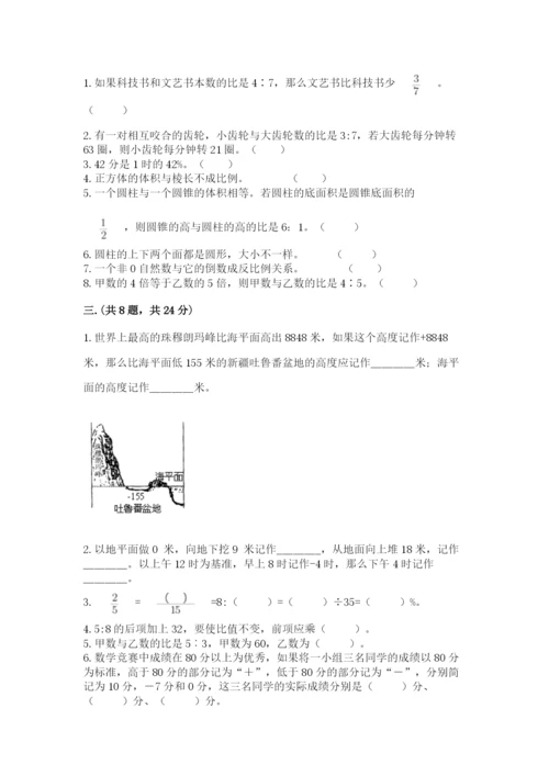 实用小学数学青岛版六年级下册期末测试卷附答案（研优卷）.docx