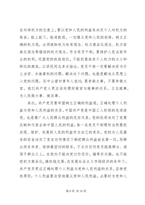 党性分析材料小结.docx