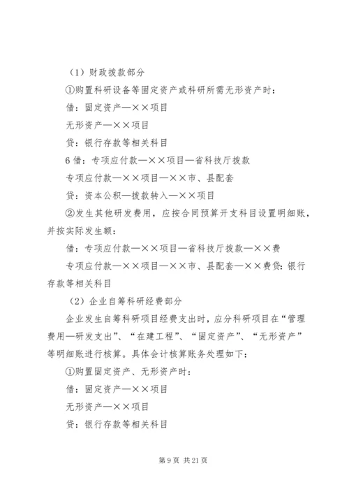 省科技计划项目经费决算报告表格 (5).docx