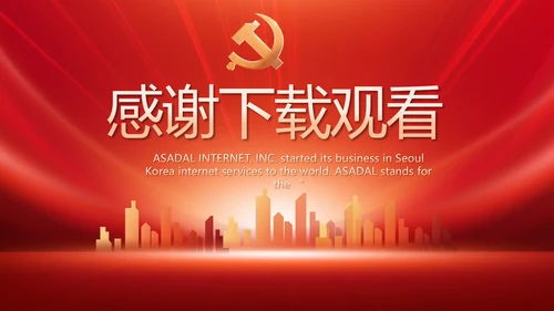红色党风廉政纪检监察干部培训PPT