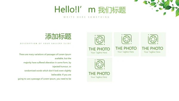 绿色小清新春季护肤宣传动态PPT