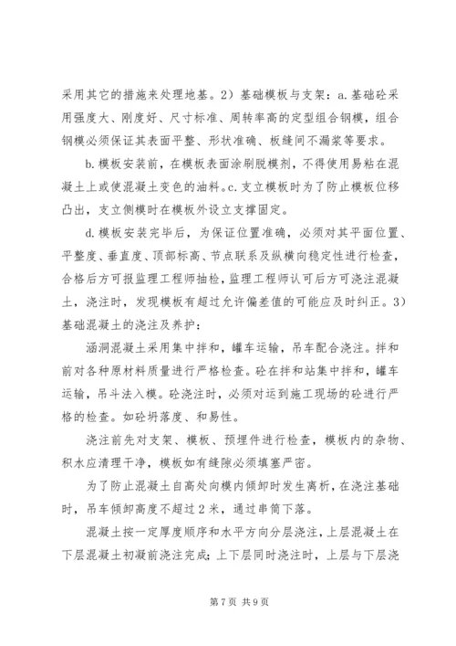 圆管涵、箱涵、通道通道开工报告 (2).docx