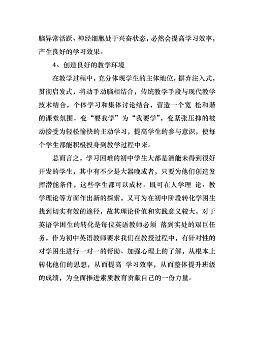 初中英语学困生转化措施方案.docx