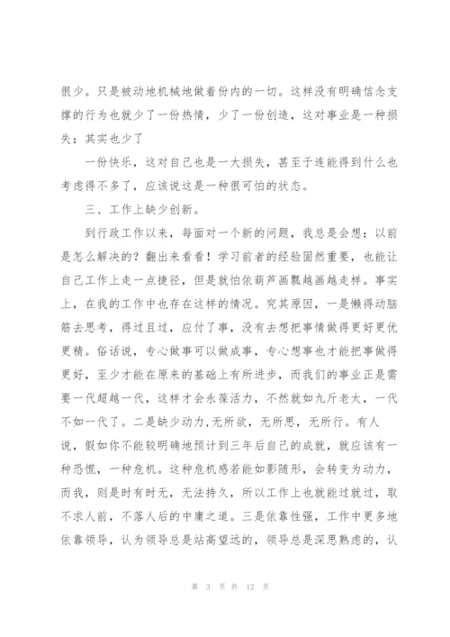 整理办公室主任剖析材料.docx