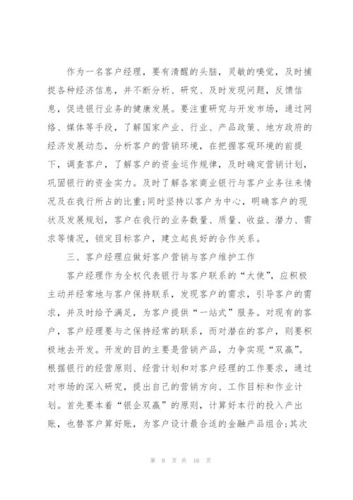 客户总经理年度工作总结5篇.docx