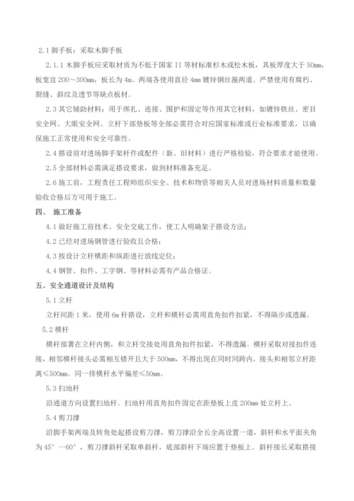 安全通道搭设专项综合标准施工专业方案.docx