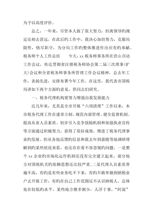 2023年税务师个人工作总结下载参考.docx