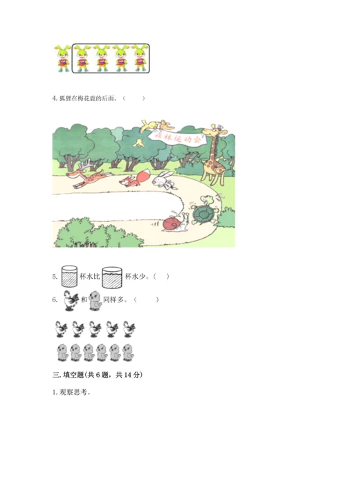 人教版一年级上册数学期中测试卷含完整答案【典优】.docx