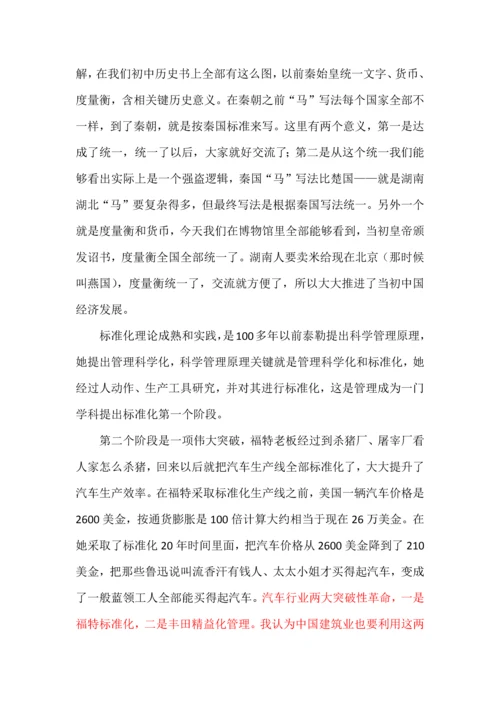 建筑工程综合项目施工企业管理统一标准化.docx