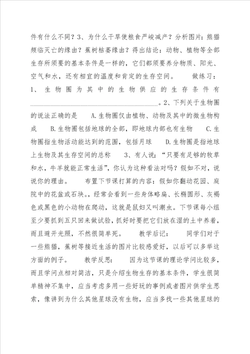 第一节生物生存的环境