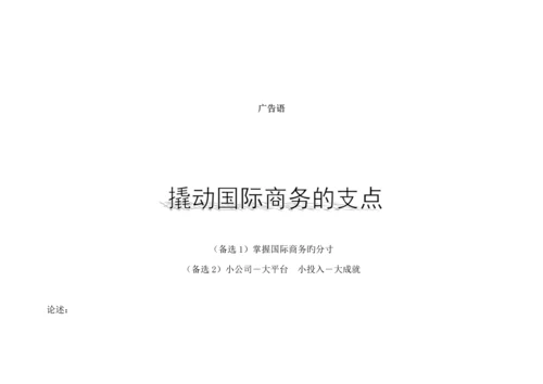 商务大厦连锁酒店式写字楼推广综合计划.docx