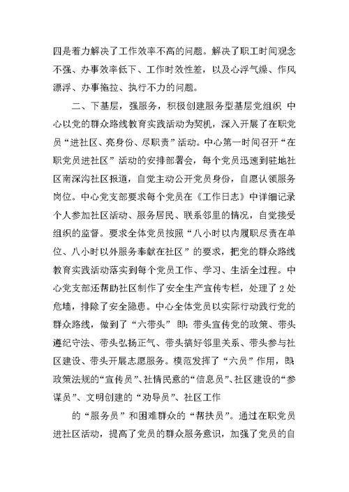 基层党支部述职报告