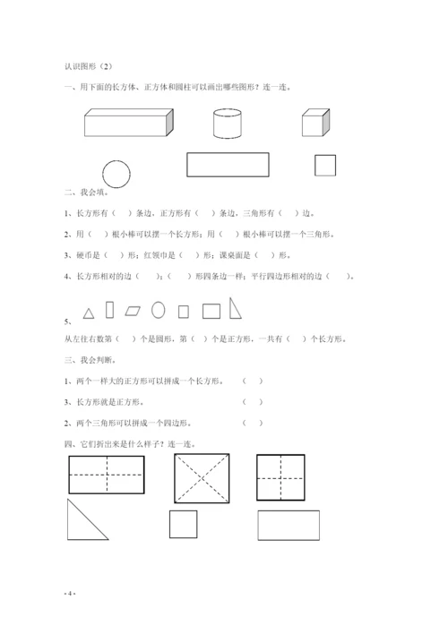 最新人教版一年级下册数学全单元测试题及答案【可打印】.docx