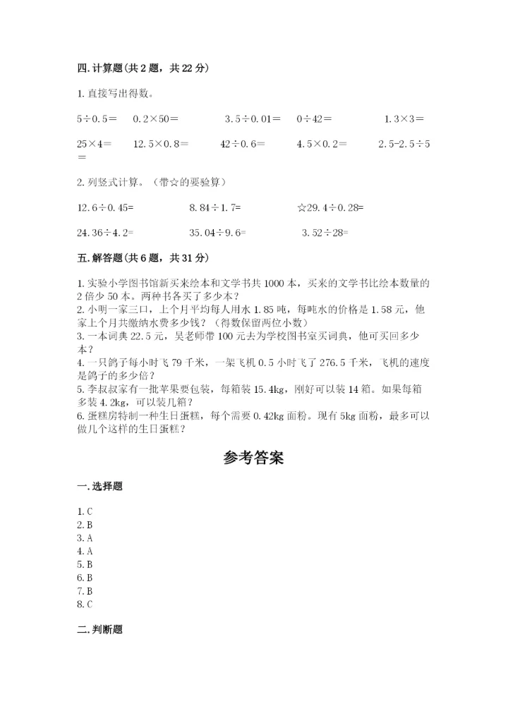 人教版小学五年级上册数学期末测试卷【实验班】.docx